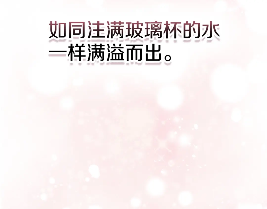 《配角决定成为假替身》尾声 肆意享受吧 第129页