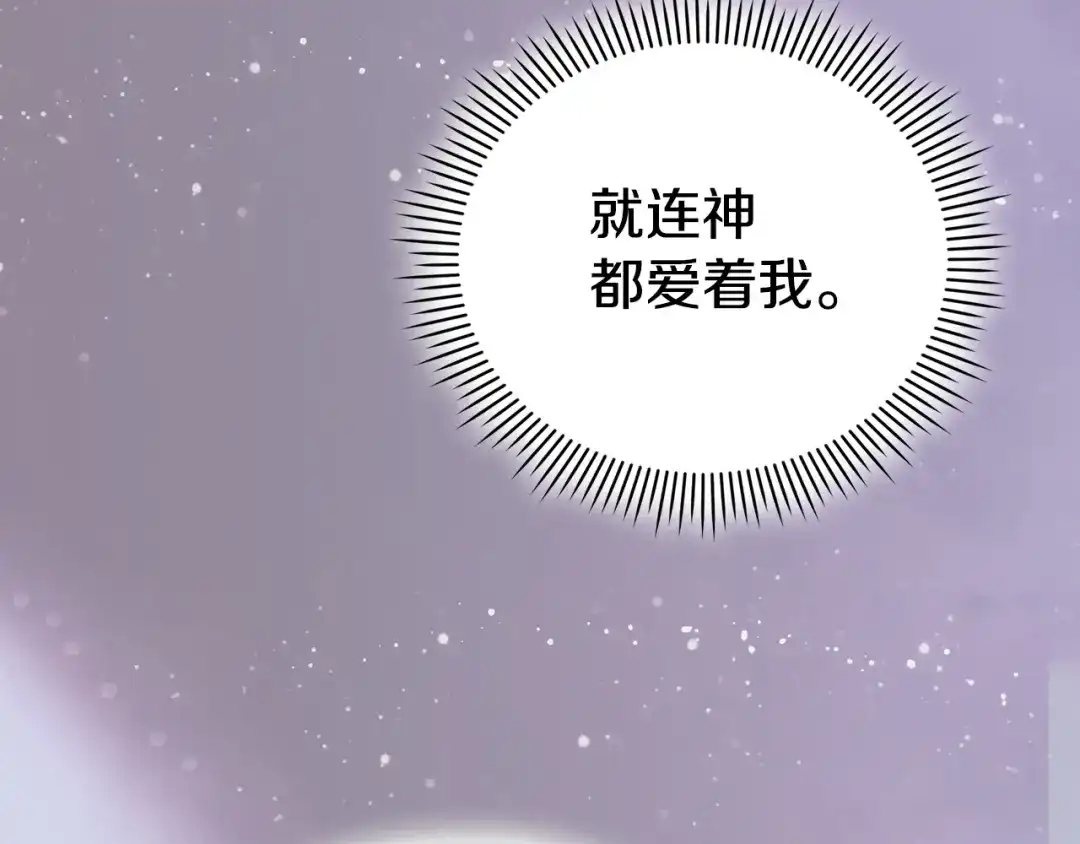 《配角决定成为假替身》尾声 肆意享受吧 第137页
