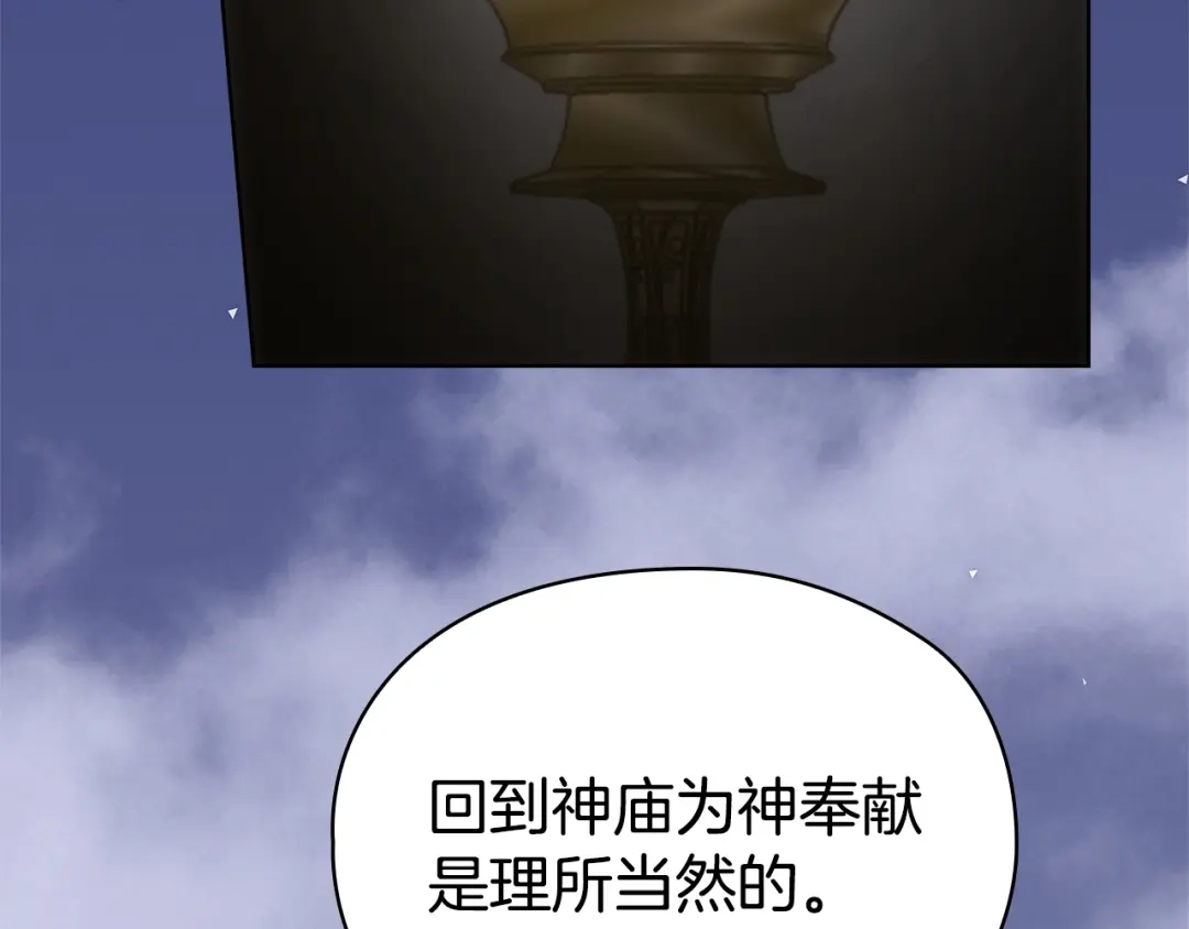 《配角决定成为假替身》尾声 肆意享受吧 第74页