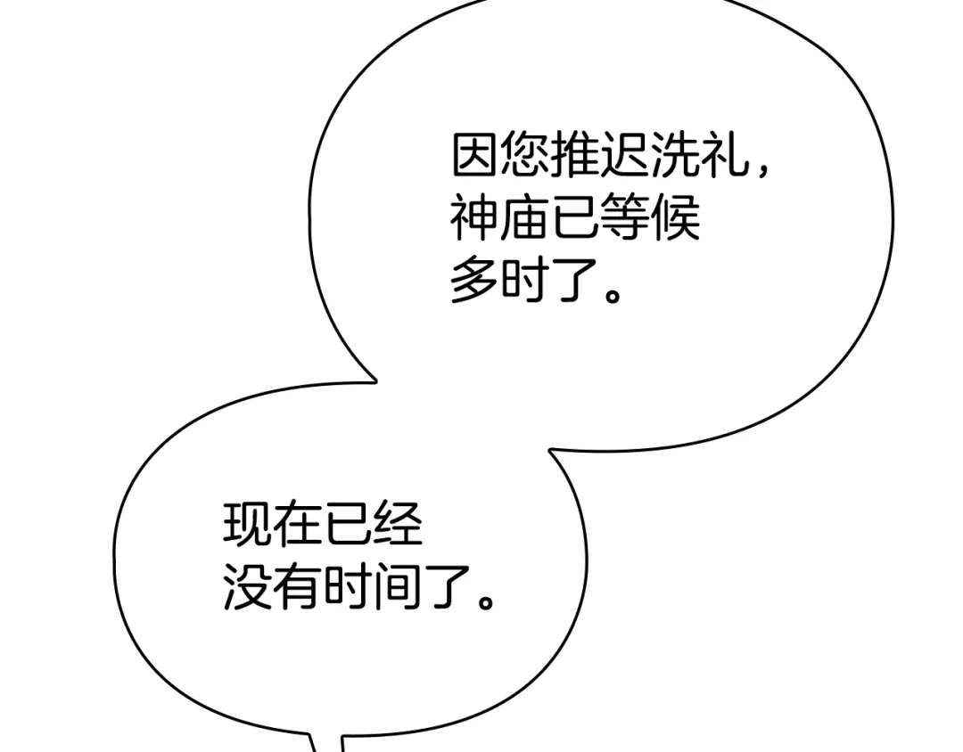 《配角决定成为假替身》尾声 肆意享受吧 第211页