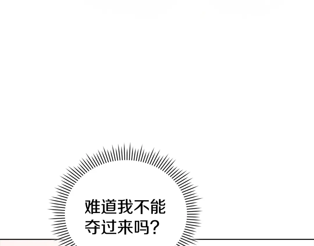 《配角决定成为假替身》尾声 肆意享受吧 第132页