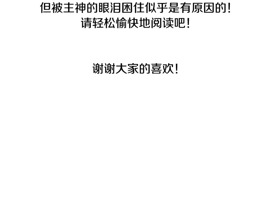 《配角决定成为假替身》尾声 肆意享受吧 第304页