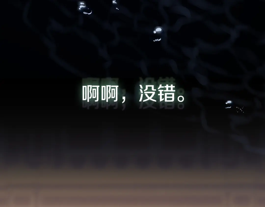 《配角决定成为假替身》尾声 肆意享受吧 第17页