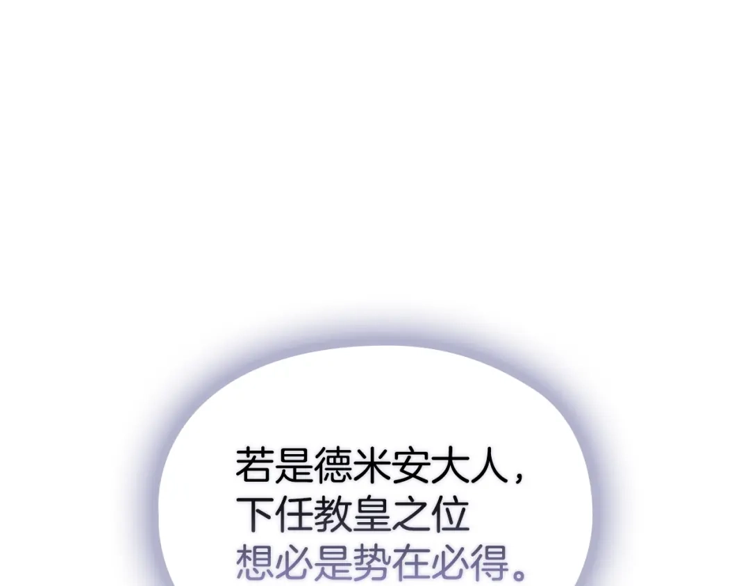 《配角决定成为假替身》尾声 肆意享受吧 第61页