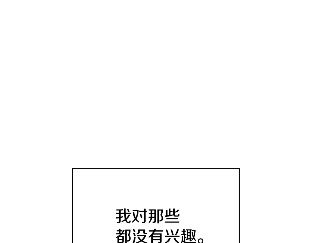 《配角决定成为假替身》尾声 肆意享受吧 第95页