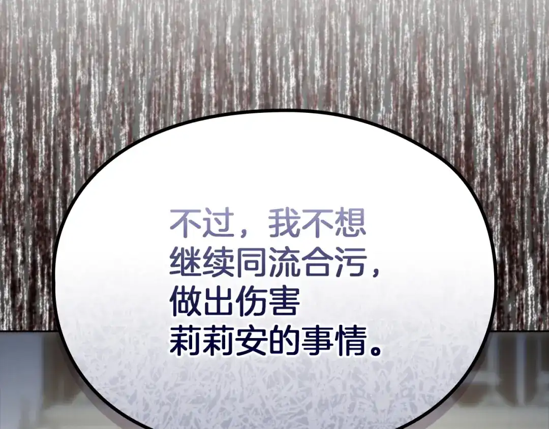《配角决定成为假替身》尾声 肆意享受吧 第232页