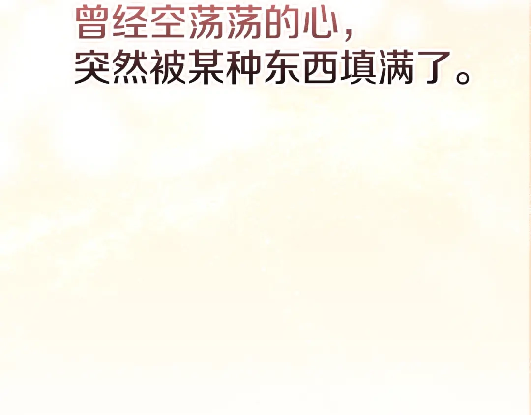《配角决定成为假替身》尾声 肆意享受吧 第176页
