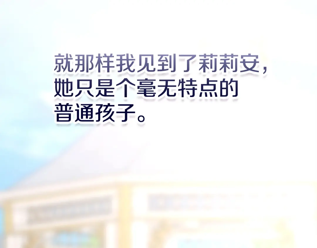 《配角决定成为假替身》尾声 肆意享受吧 第110页