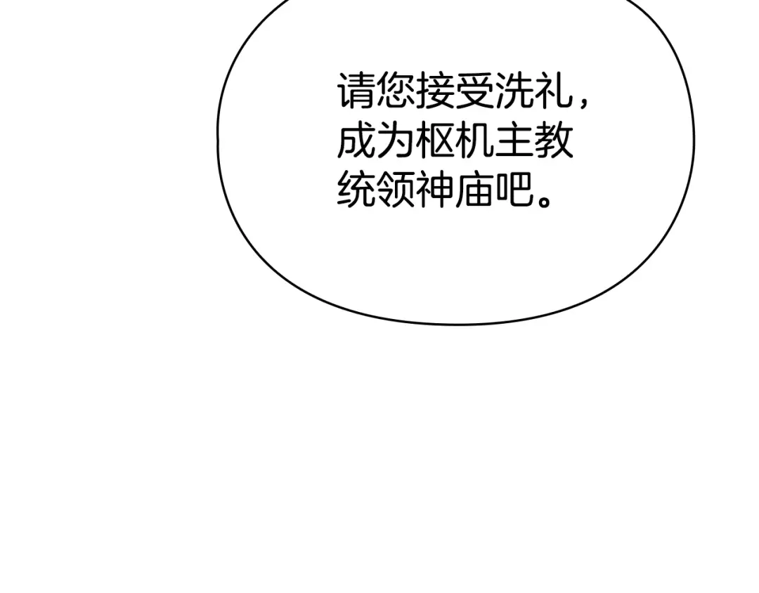 《配角决定成为假替身》尾声 肆意享受吧 第214页