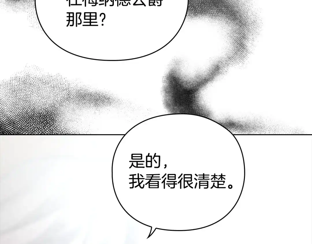 《配角决定成为假替身》尾声 肆意享受吧 第87页
