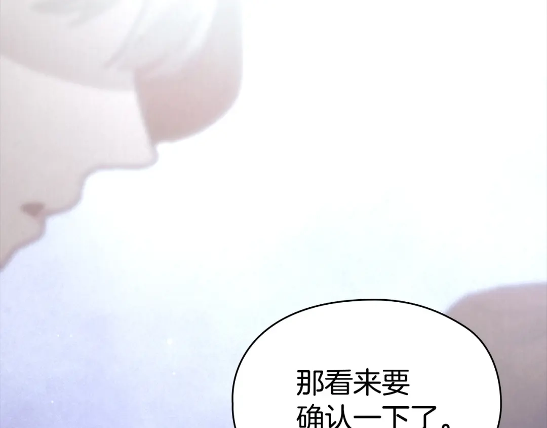 《配角决定成为假替身》尾声 肆意享受吧 第88页