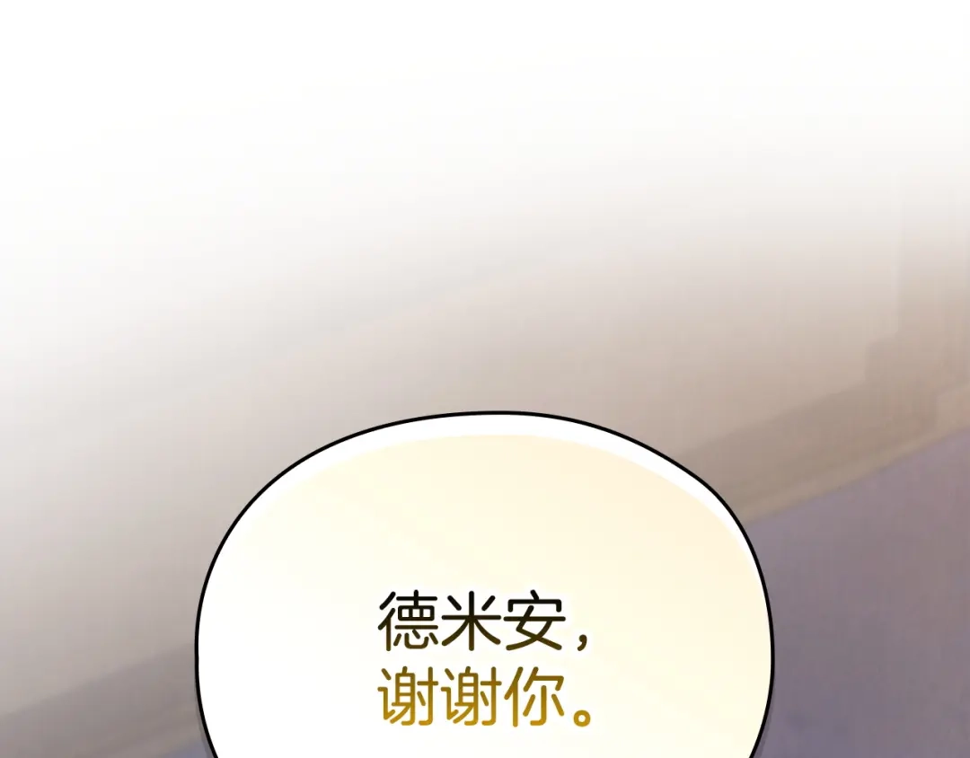 《配角决定成为假替身》尾声 肆意享受吧 第168页