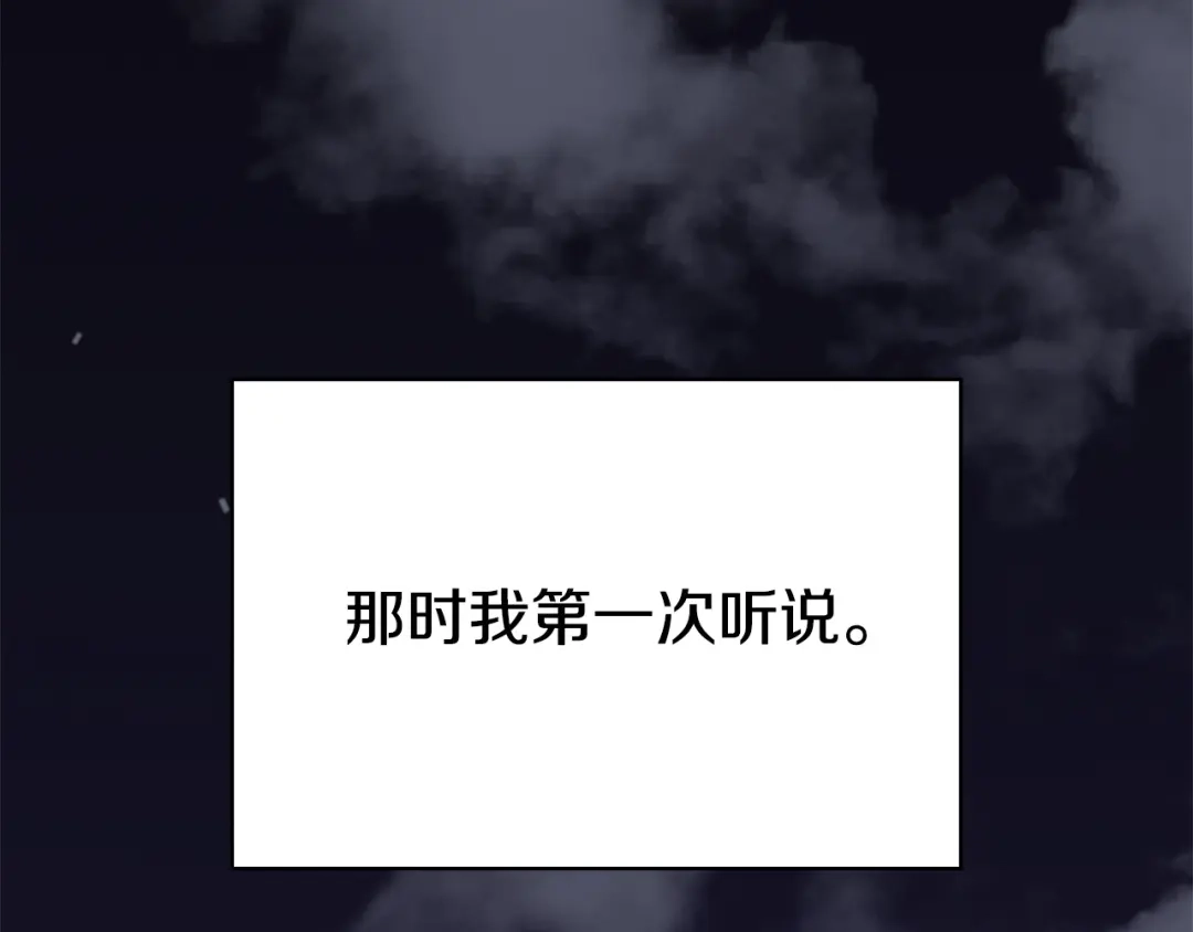 《配角决定成为假替身》尾声 肆意享受吧 第79页
