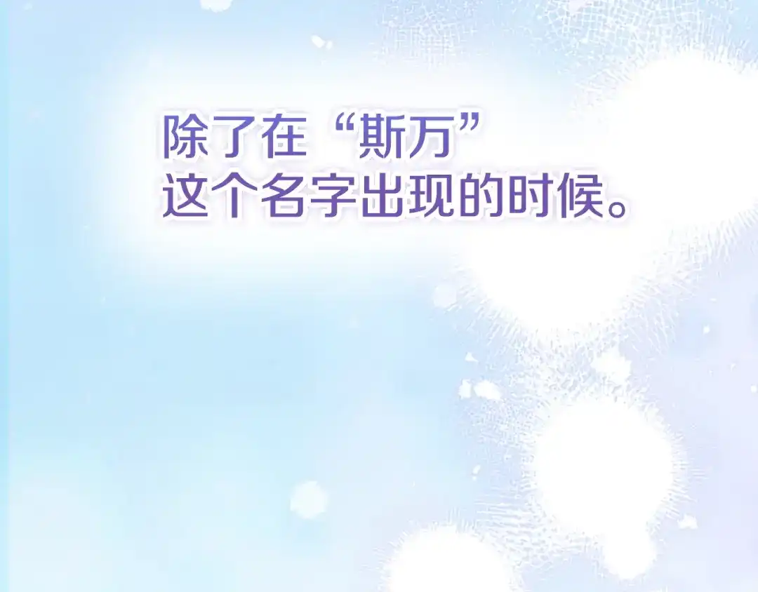 《配角决定成为假替身》尾声 肆意享受吧 第117页