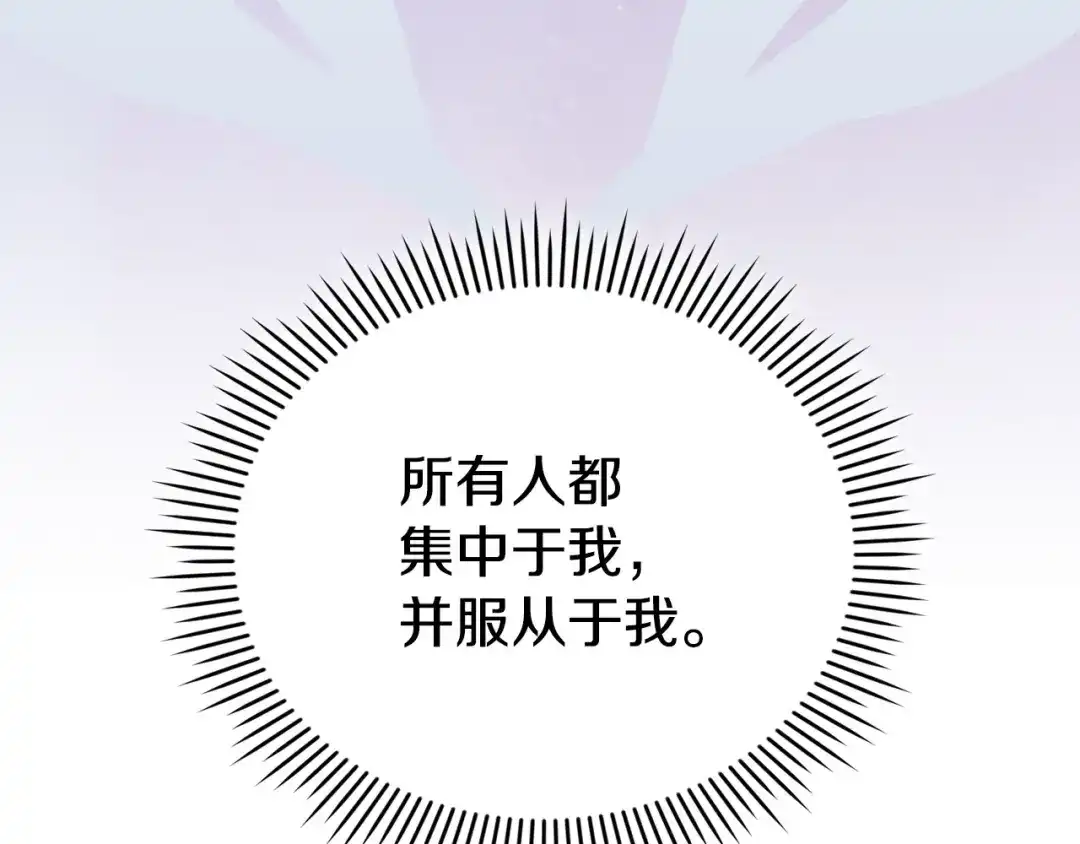 《配角决定成为假替身》尾声 肆意享受吧 第140页