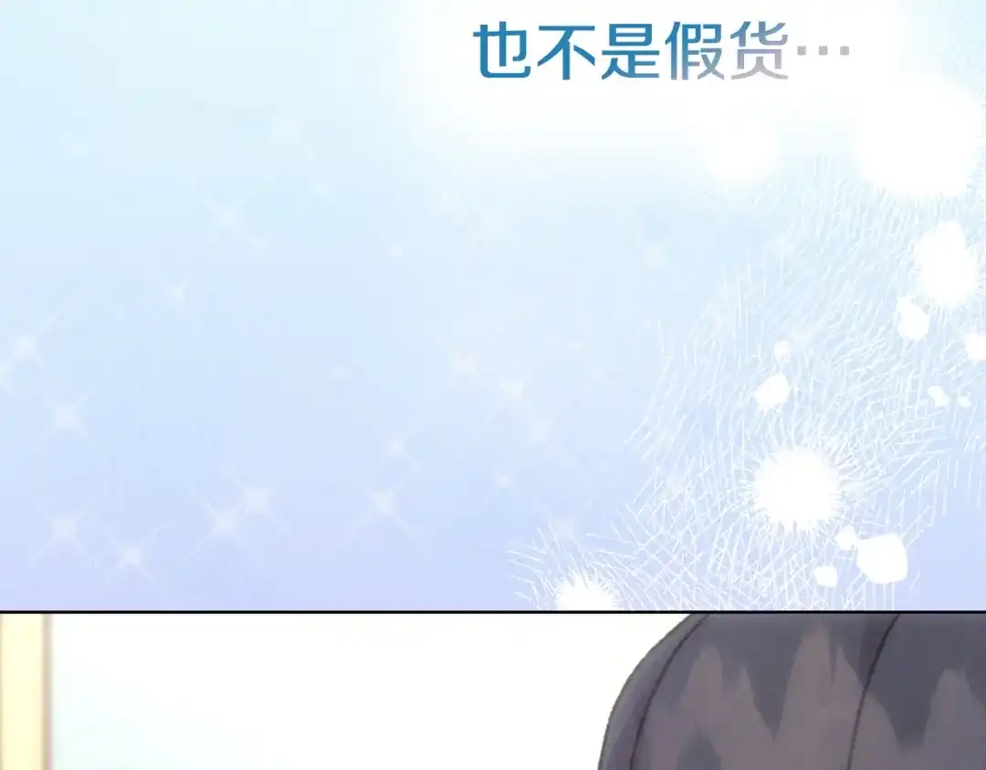 《配角决定成为假替身》尾声 肆意享受吧 第266页