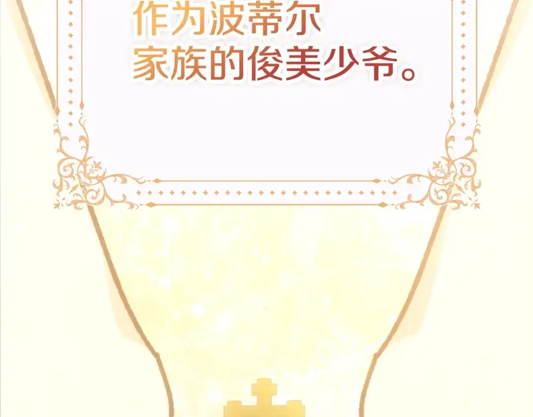《配角决定成为假替身》尾声 肆意享受吧 第46页