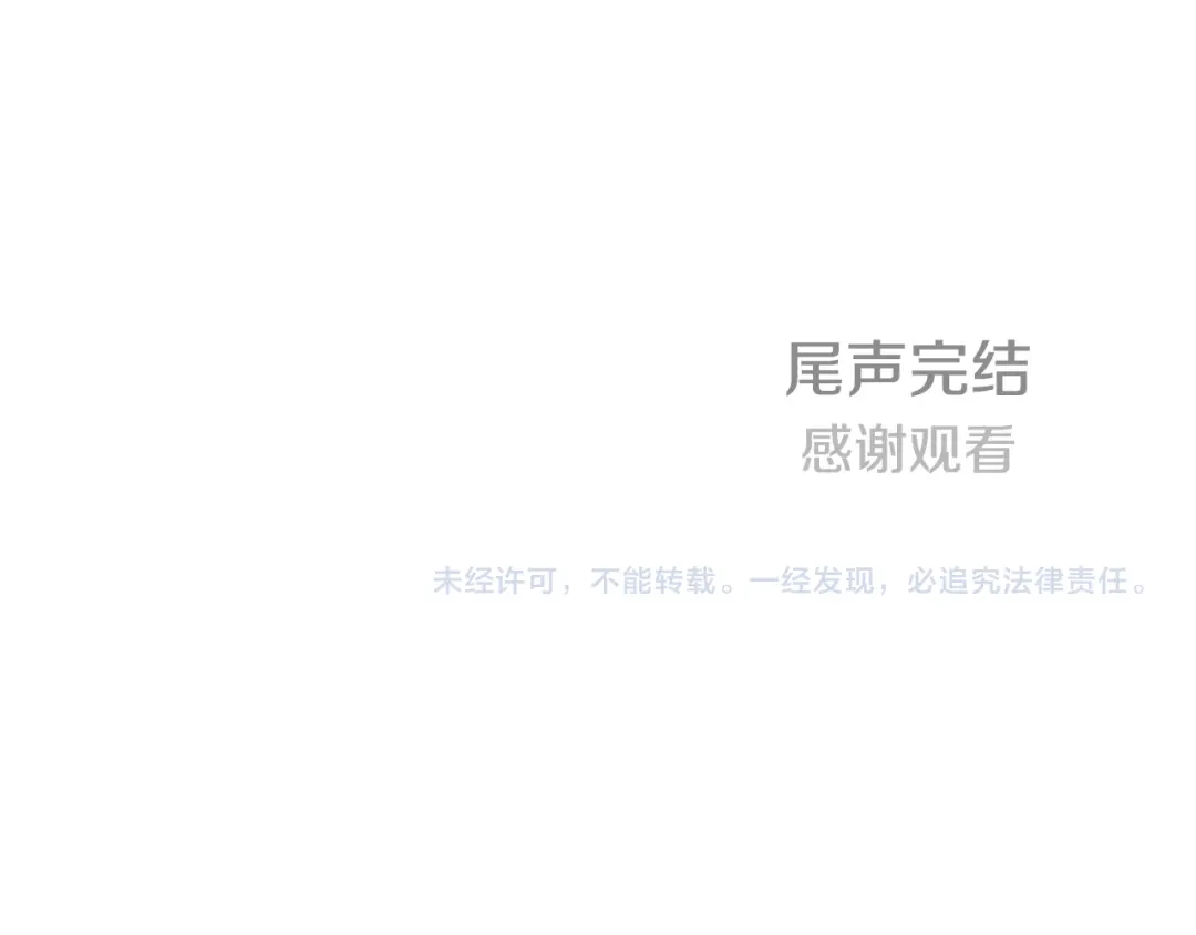 《配角决定成为假替身》尾声 肆意享受吧 第299页