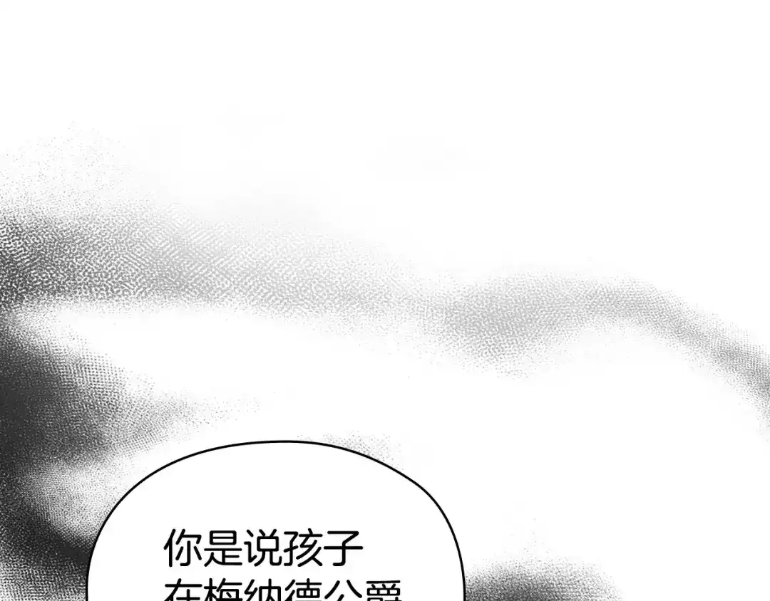 《配角决定成为假替身》尾声 肆意享受吧 第86页