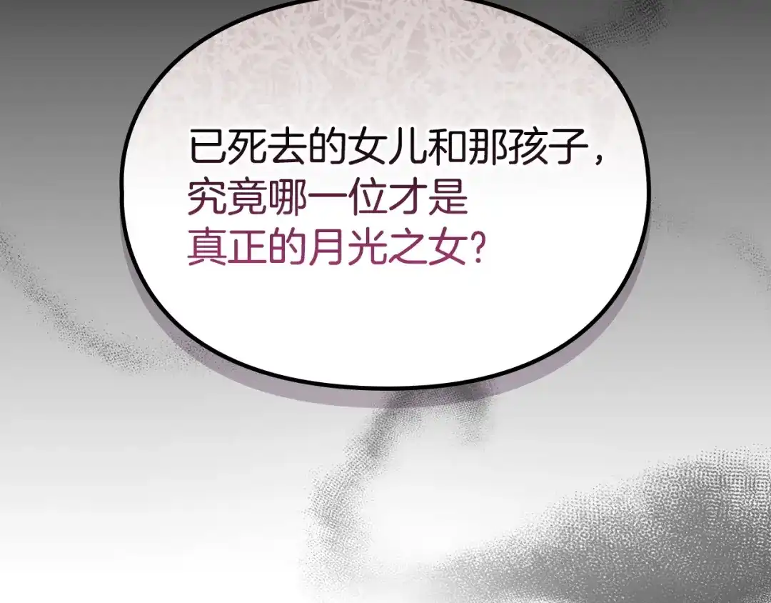 《配角决定成为假替身》尾声 肆意享受吧 第91页