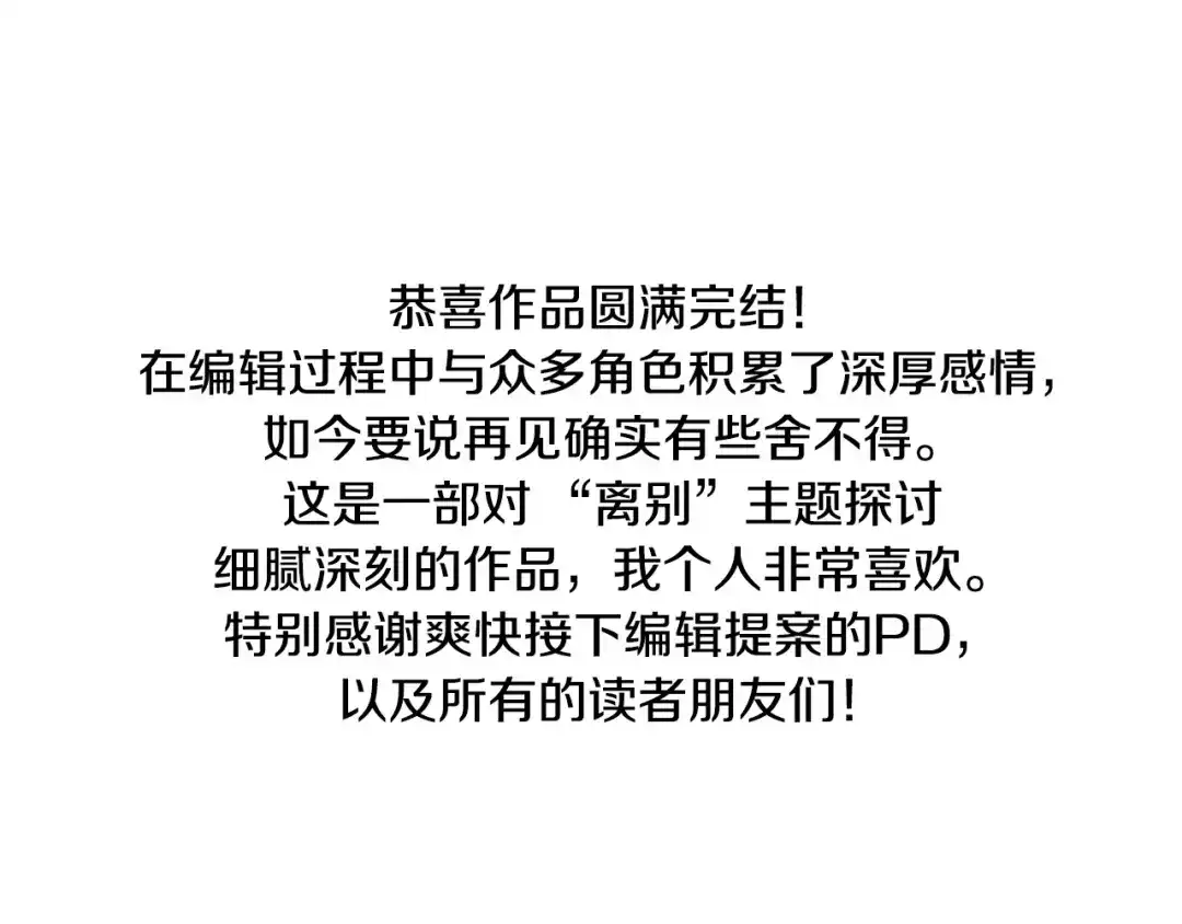 《配角决定成为假替身》尾声 肆意享受吧 第317页