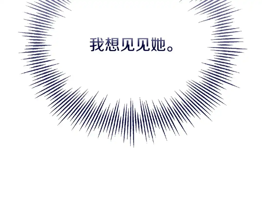 《配角决定成为假替身》尾声 肆意享受吧 第85页