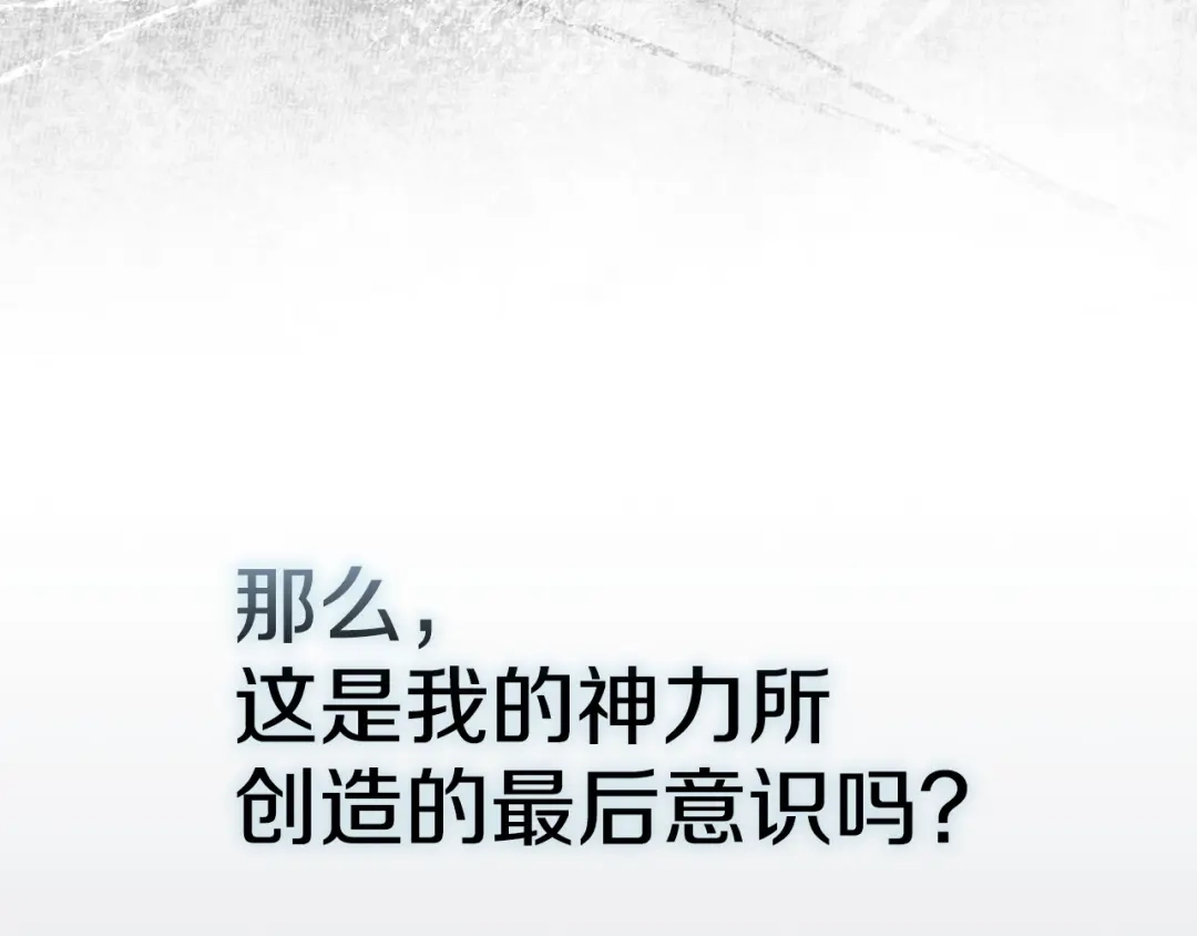 《配角决定成为假替身》尾声 肆意享受吧 第245页