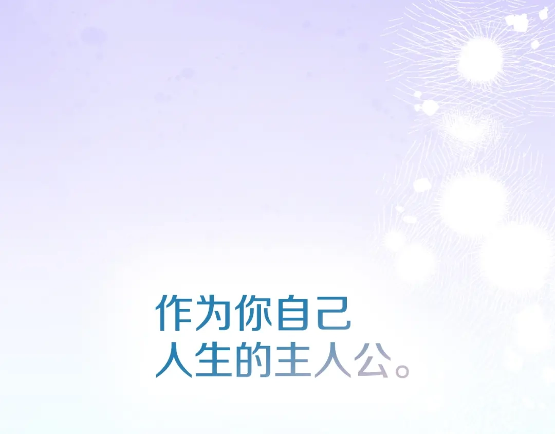 《配角决定成为假替身》尾声 肆意享受吧 第261页