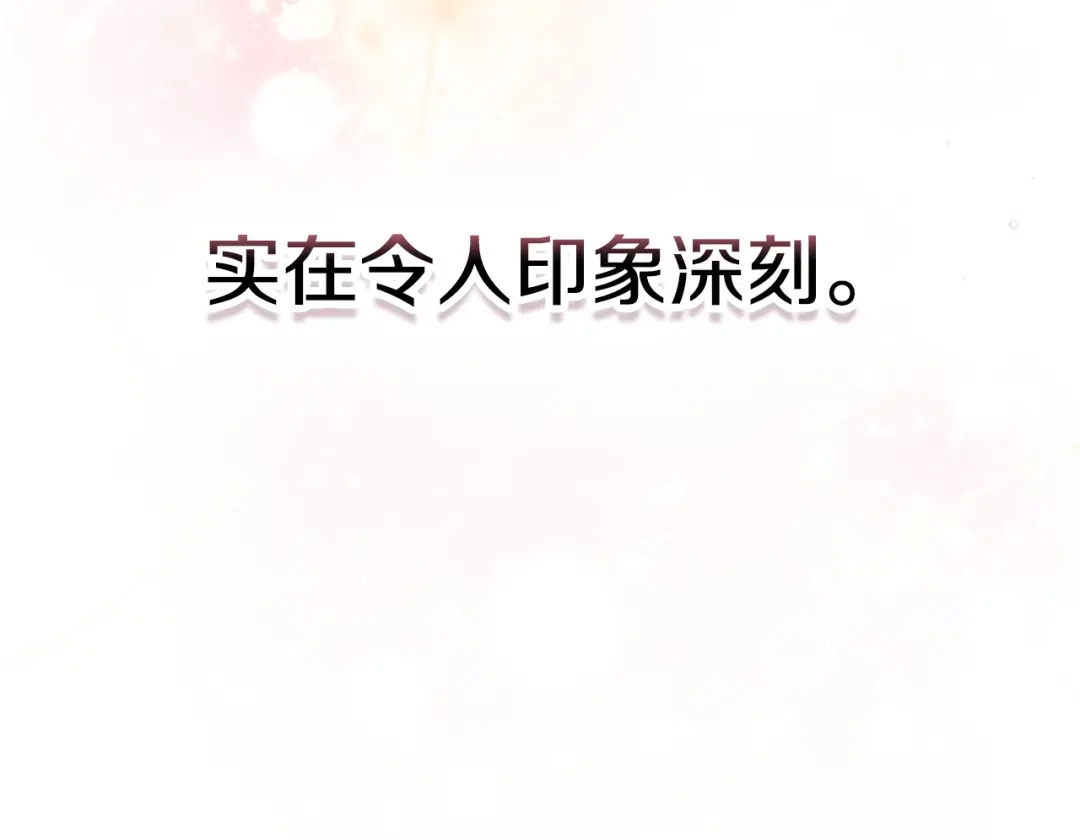 《配角决定成为假替身》尾声 肆意享受吧 第131页