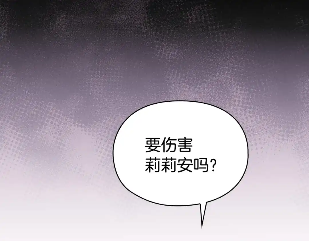 《配角决定成为假替身》尾声 肆意享受吧 第221页