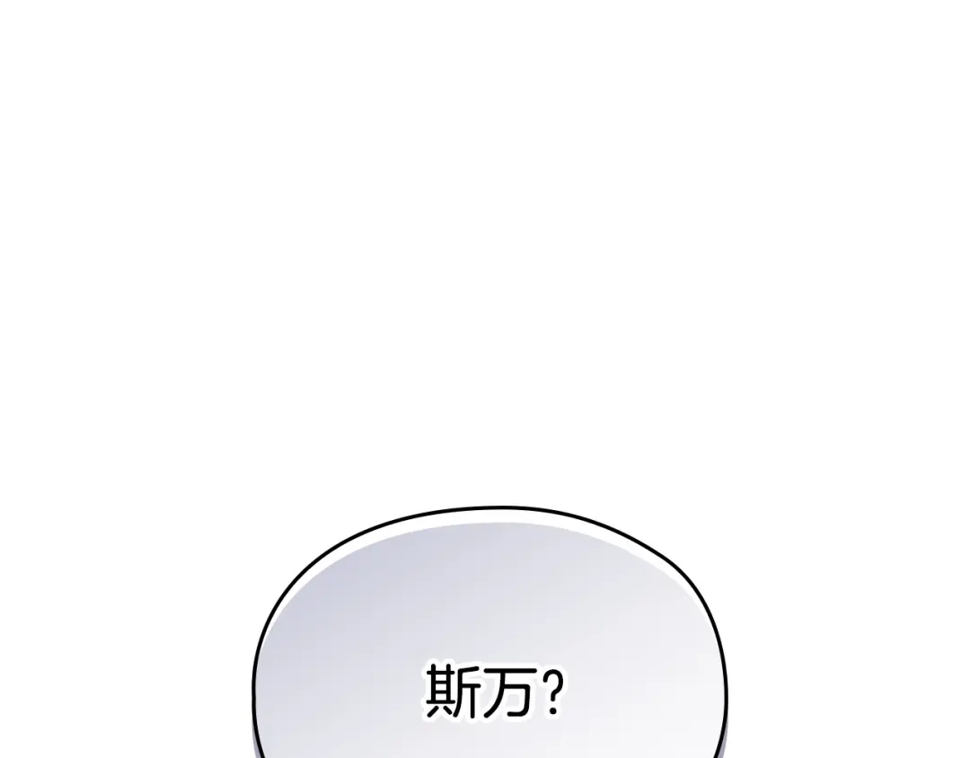 《配角决定成为假替身》尾声 肆意享受吧 第106页