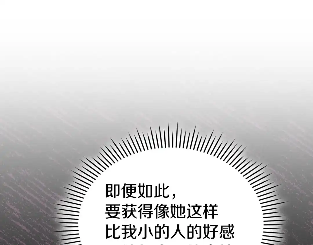 《配角决定成为假替身》尾声 肆意享受吧 第158页
