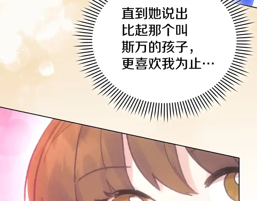 《配角决定成为假替身》尾声 肆意享受吧 第163页