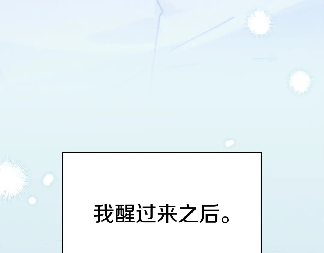 《配角决定成为假替身》尾声 肆意享受吧 第36页