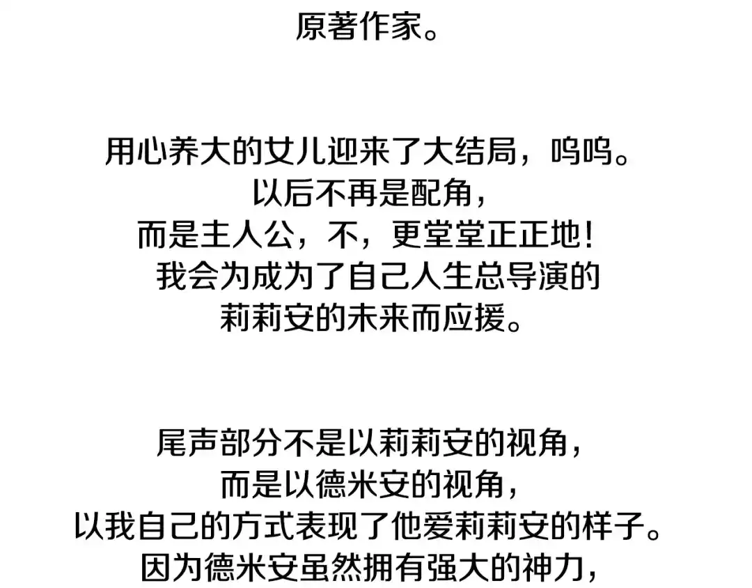 《配角决定成为假替身》尾声 肆意享受吧 第303页