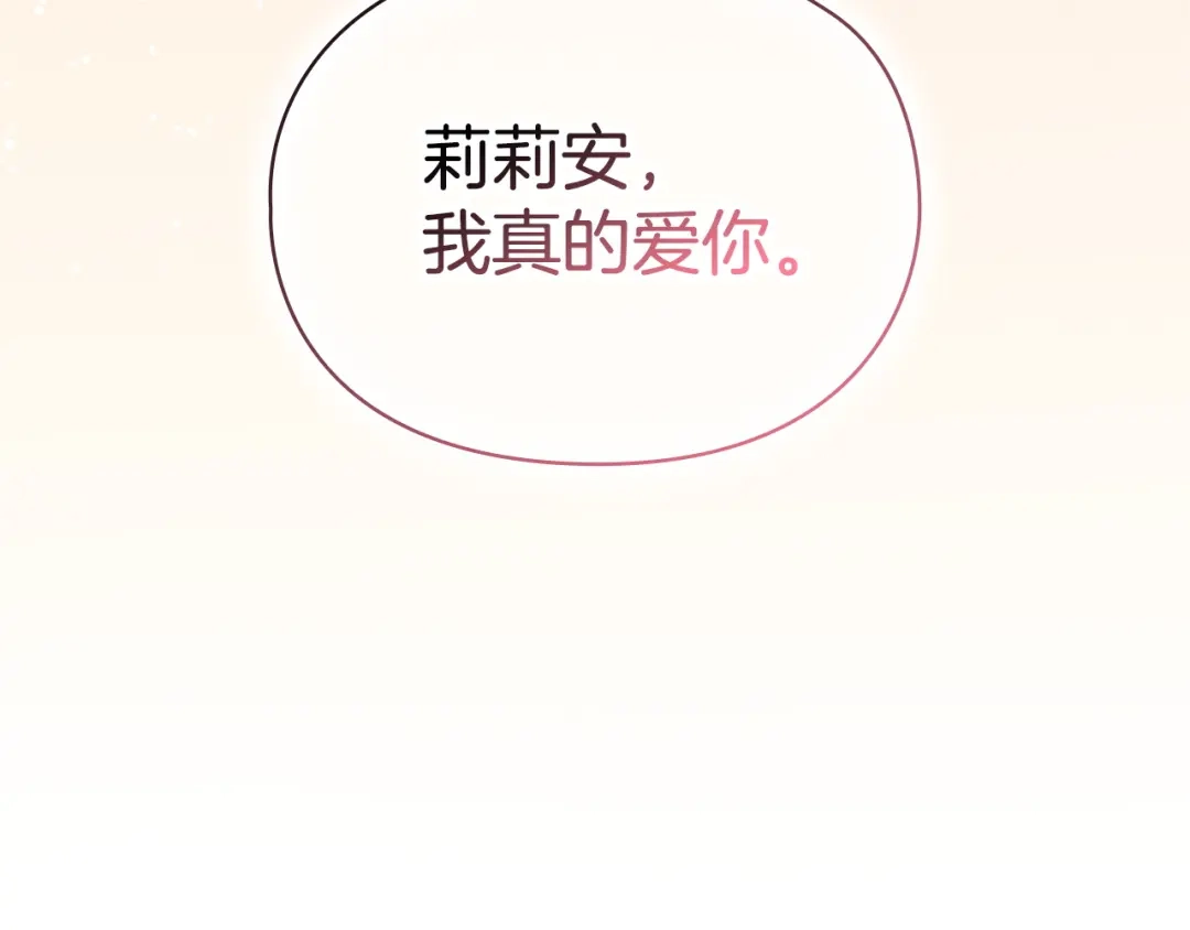 《配角决定成为假替身》尾声 肆意享受吧 第280页