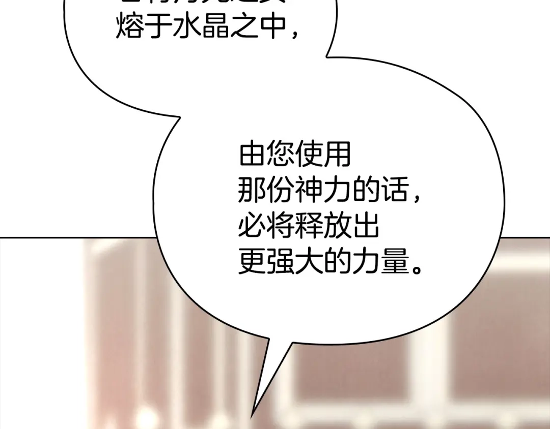 《配角决定成为假替身》尾声 肆意享受吧 第217页