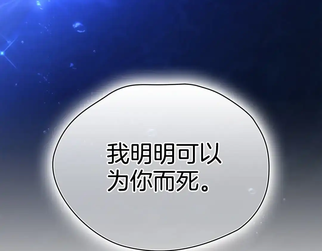 《配角决定成为假替身》尾声 肆意享受吧 第254页