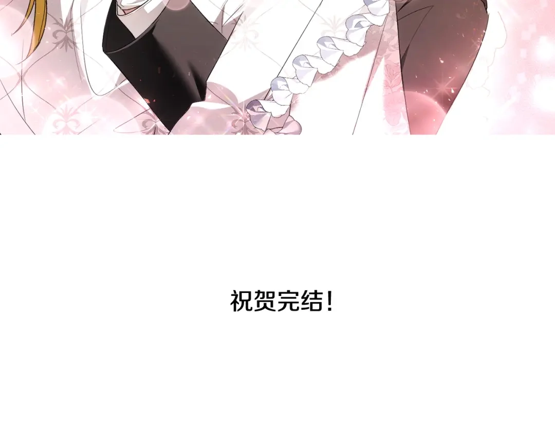 《配角决定成为假替身》尾声 肆意享受吧 第311页