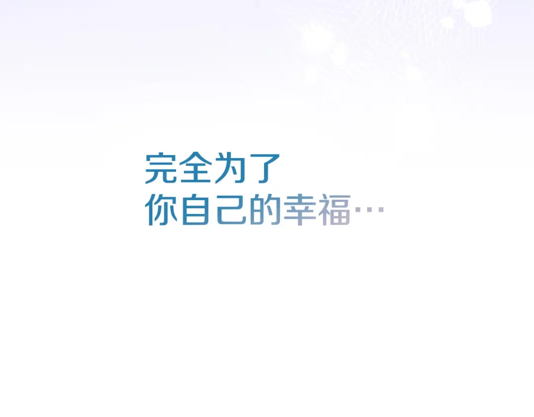 《配角决定成为假替身》尾声 肆意享受吧 第269页