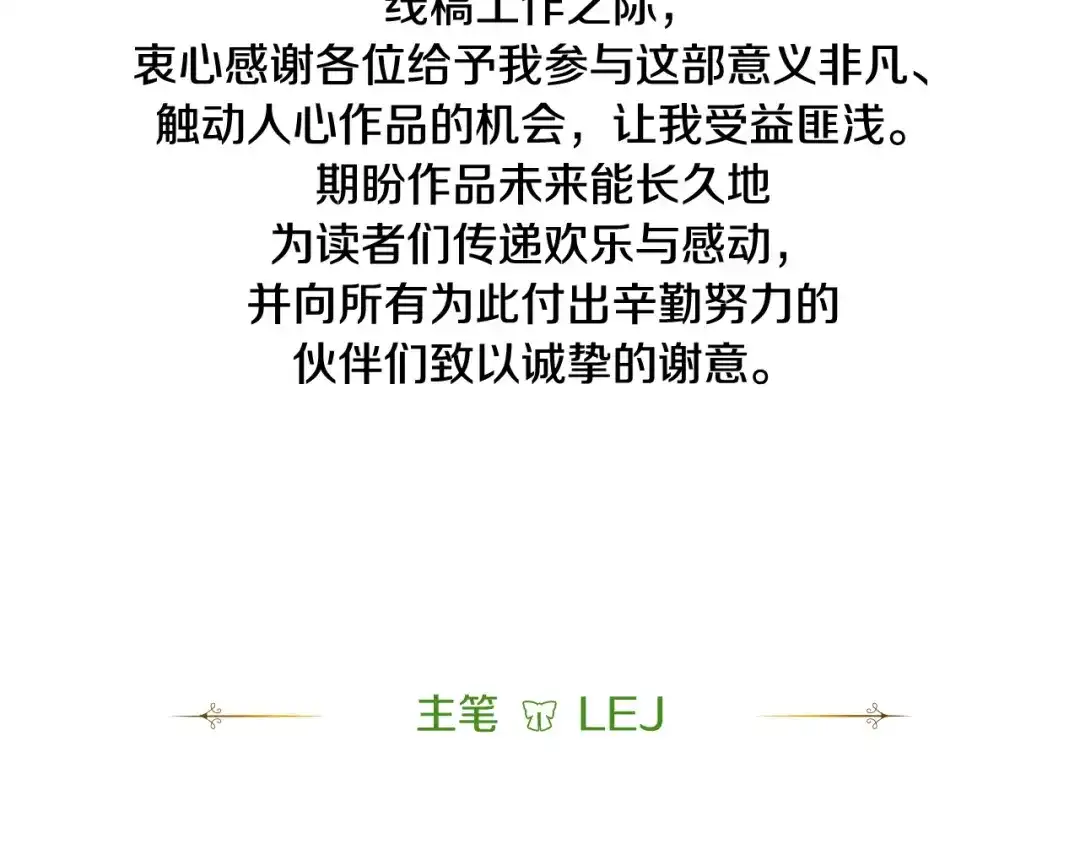 《配角决定成为假替身》尾声 肆意享受吧 第308页