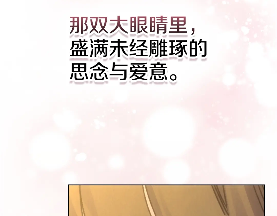 《配角决定成为假替身》尾声 肆意享受吧 第123页