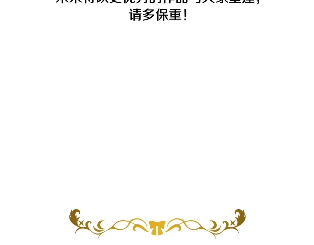 《配角决定成为假替身》尾声 肆意享受吧 第320页