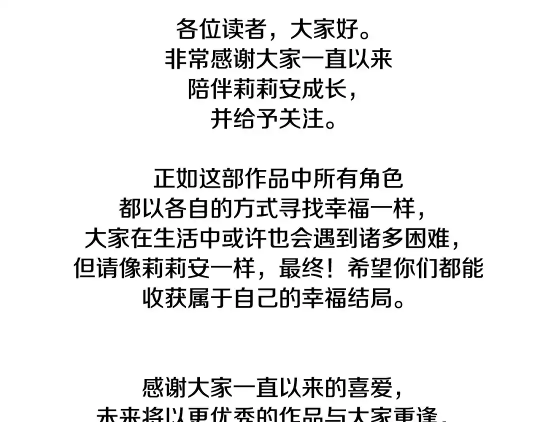 《配角决定成为假替身》尾声 肆意享受吧 第319页