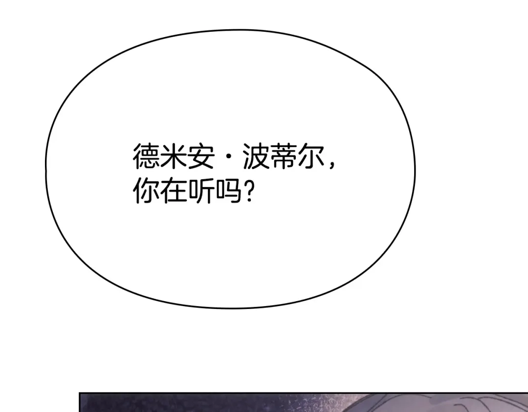 《配角决定成为假替身》尾声 肆意享受吧 第207页