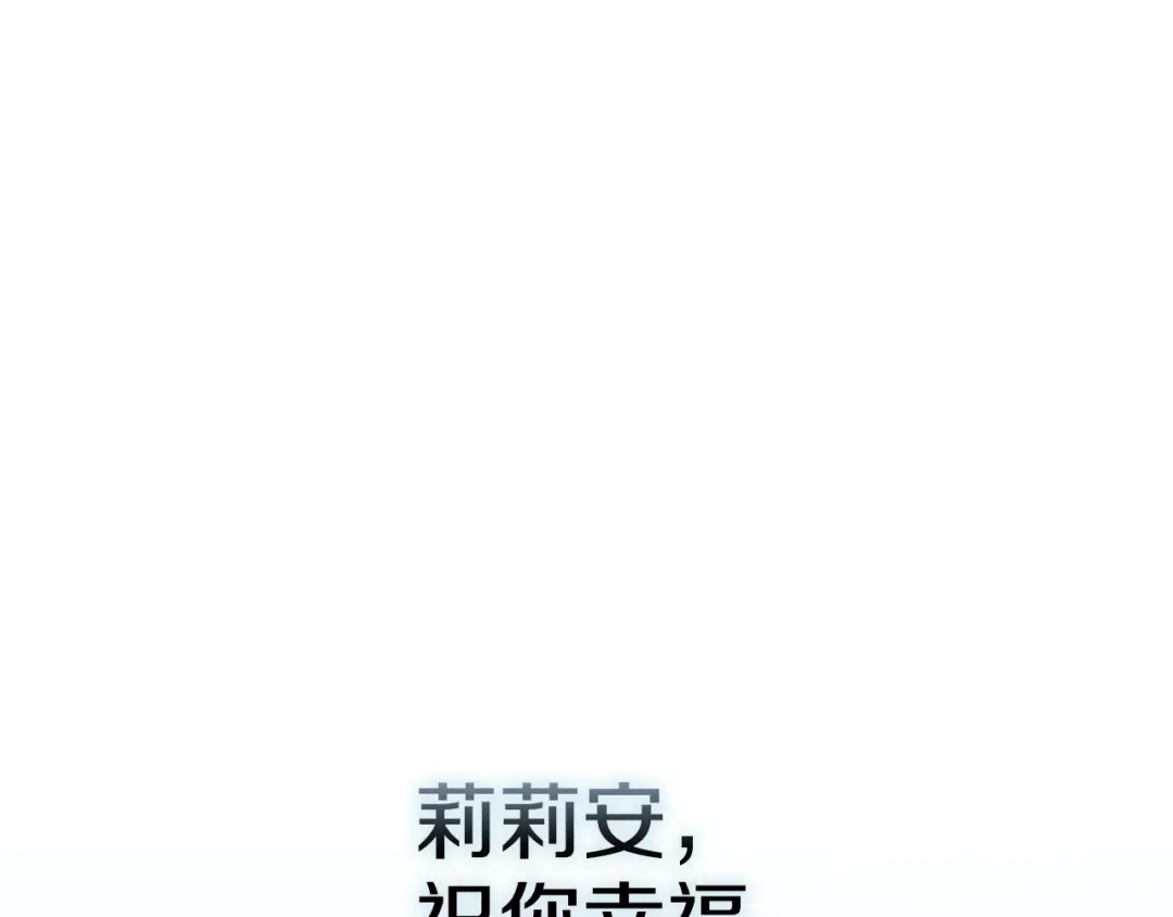 《配角决定成为假替身》尾声 肆意享受吧 第257页