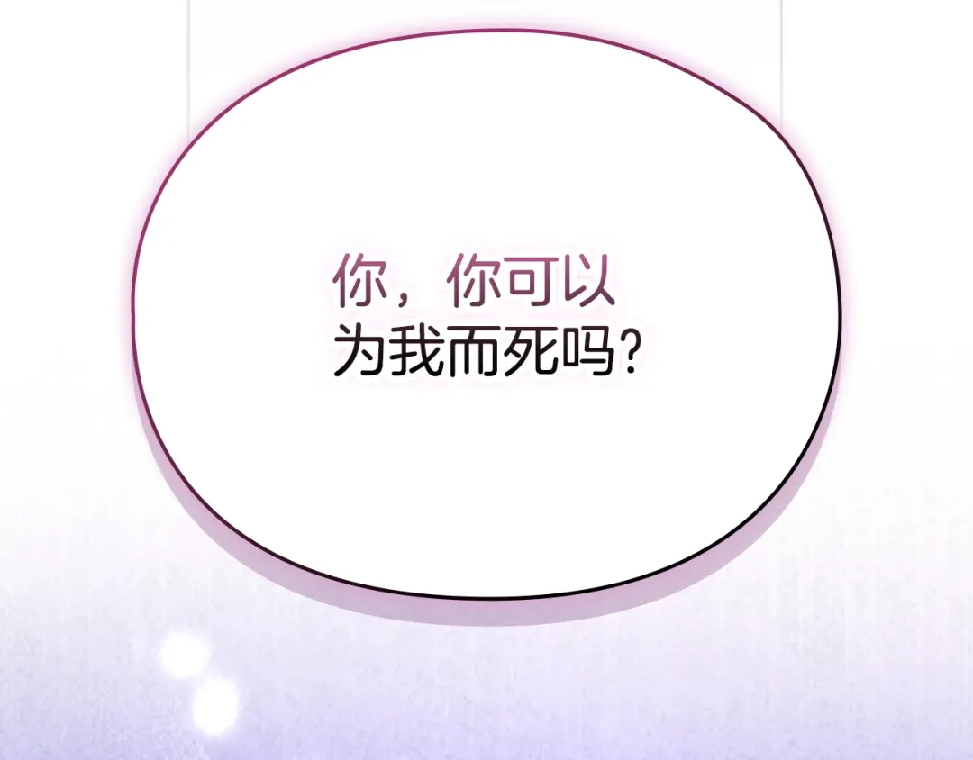 《配角决定成为假替身》尾声 肆意享受吧 第194页