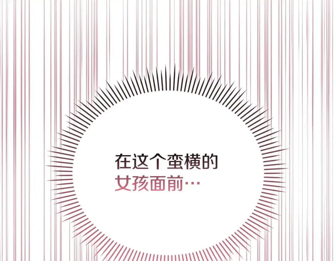《配角决定成为假替身》尾声 肆意享受吧 第142页