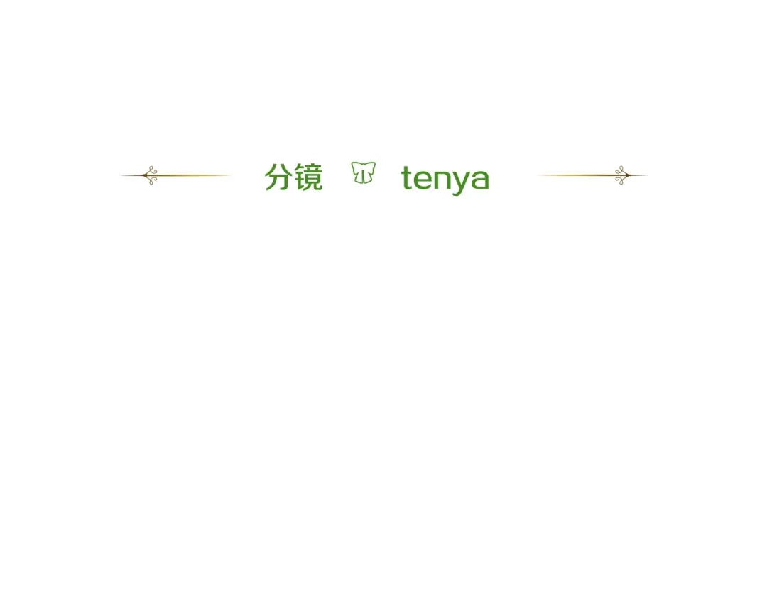 《配角决定成为假替身》尾声 肆意享受吧 第305页