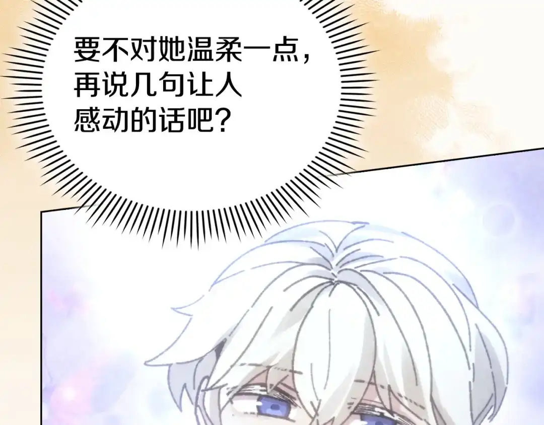 《配角决定成为假替身》尾声 肆意享受吧 第161页